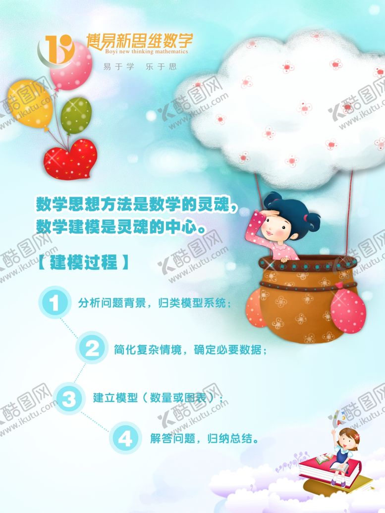 编号：87235406171357207624【酷图网】源文件下载-儿童教育卡通展板海报