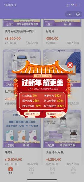 医美促销弹窗banner