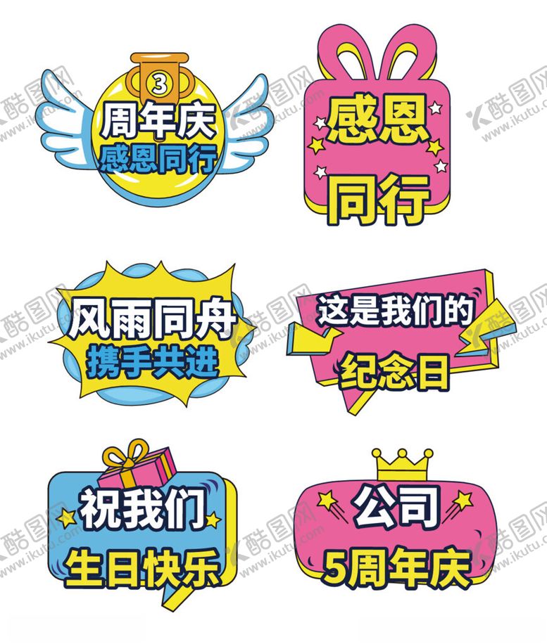 编号：75376012230159187173【酷图网】源文件下载-周年庆手举牌