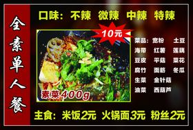冒菜麻辣烫餐饮美食菜单海报展板