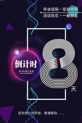 8周年庆典海报