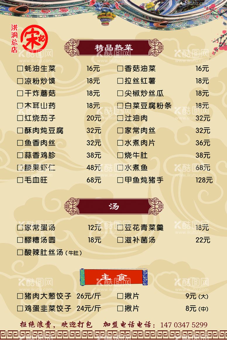 编号：70134909300711353840【酷图网】源文件下载-菜单