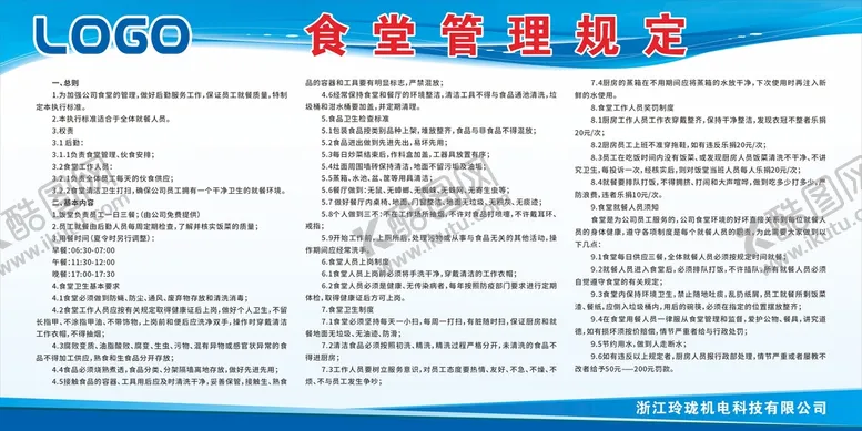 编号：24214001271159514946【酷图网】源文件下载-公司食堂管理规定