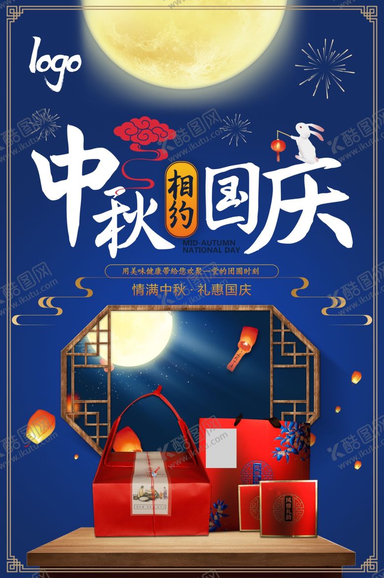 编号：89459904162041512200【酷图网】源文件下载-中秋国庆海报
