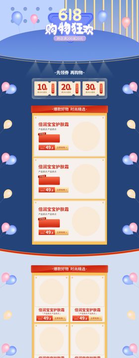 618详情页