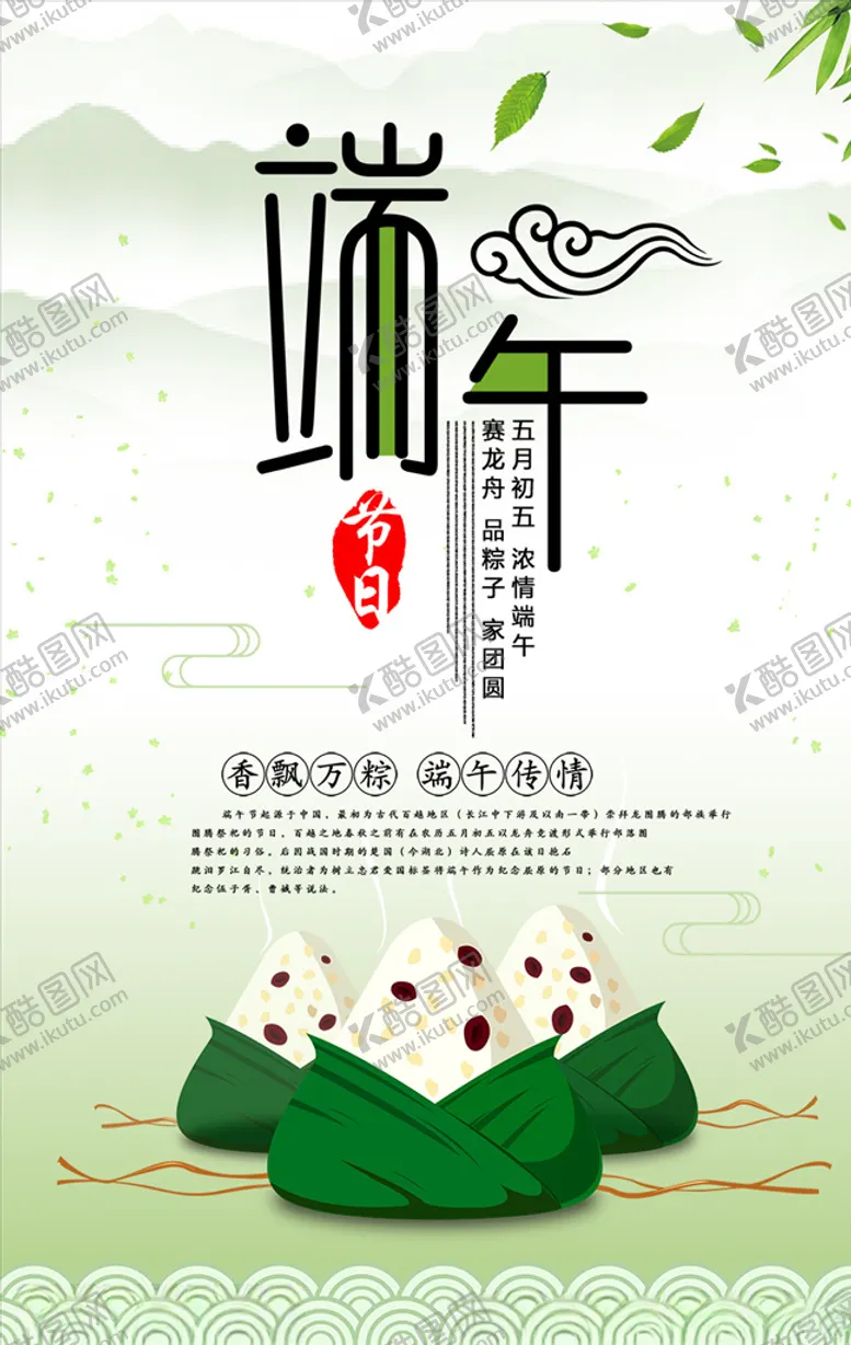 编号：77255706271323526787【酷图网】源文件下载-端午节海报图片素材
