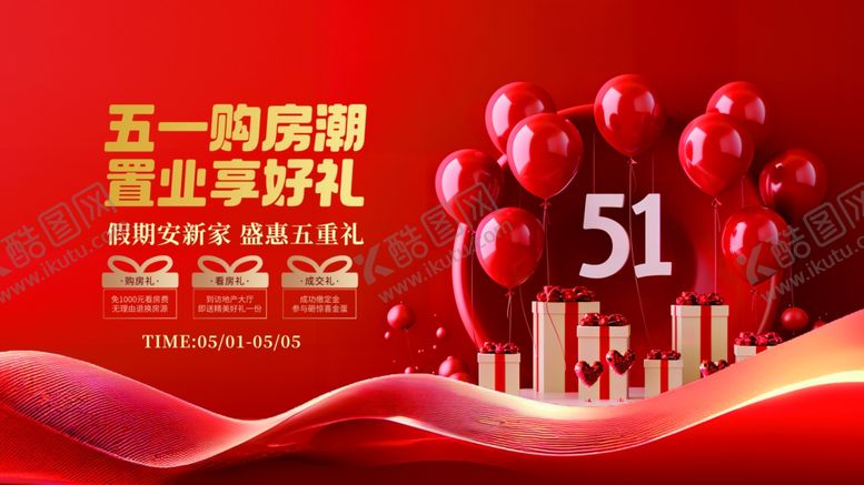 编号：36875905041142269499【酷图网】源文件下载-五一购房海报