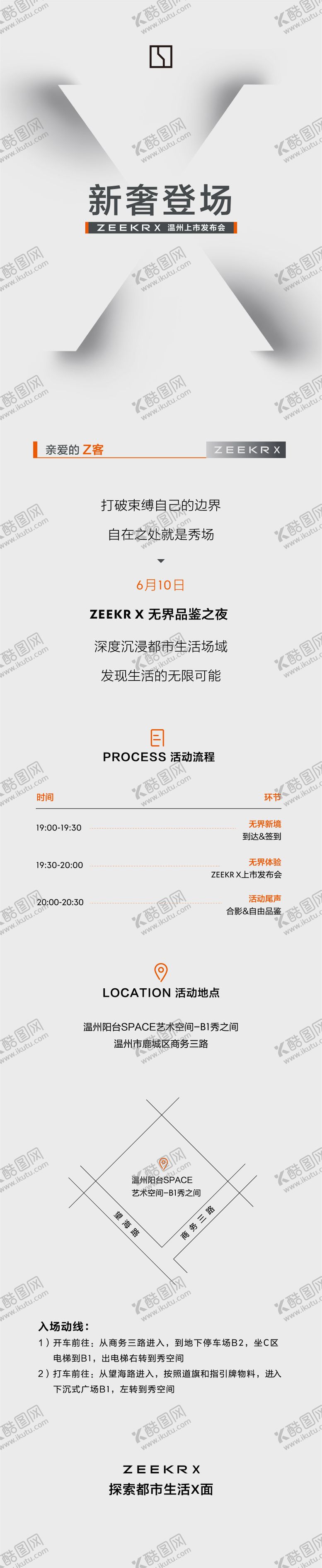 编号：24585207160938143498【酷图网】源文件下载-汽车发布会邀请函