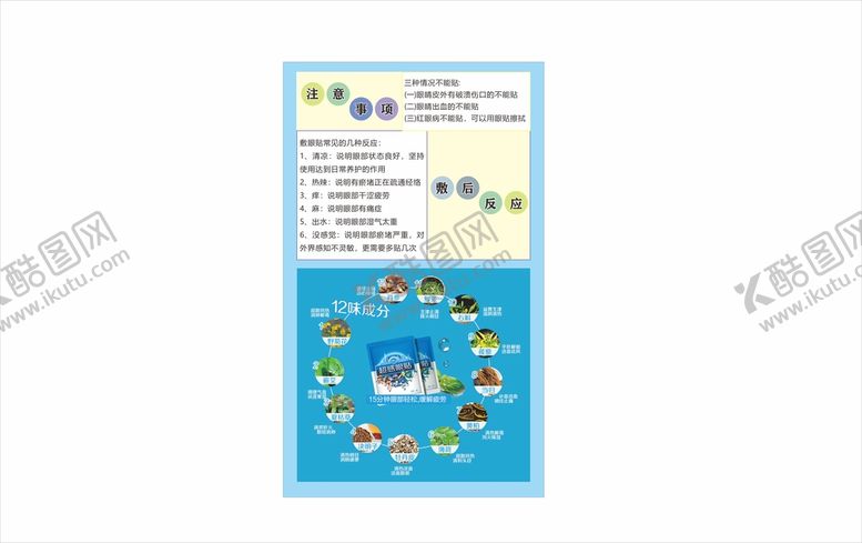 编号：39639502160010234562【酷图网】源文件下载-眼贴注意事项