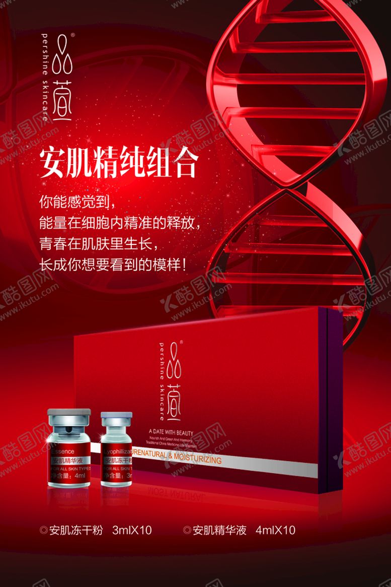 编号：52748909211045354731【酷图网】源文件下载-品萱原液12款 化妆品海报 