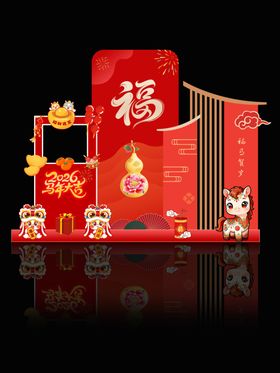 马年布置
