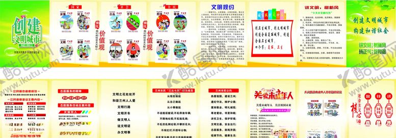 编号：82355609110850561224【酷图网】源文件下载-创建文明城市折页
