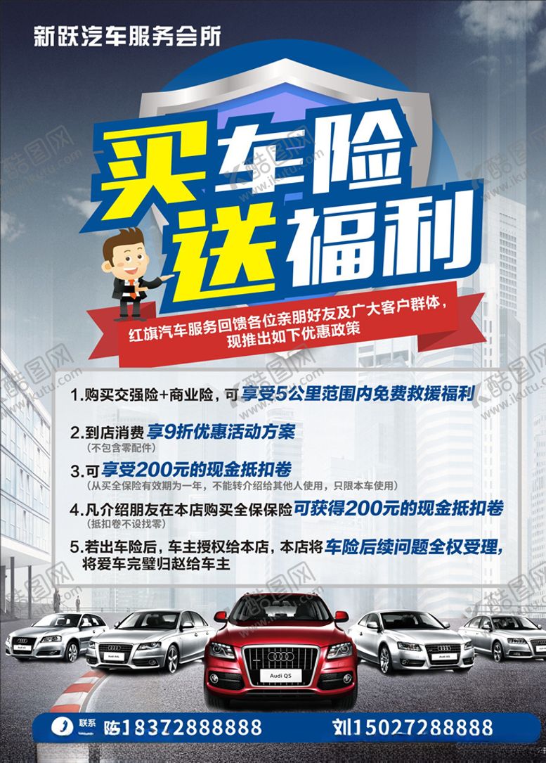 编号：47924604191033593606【酷图网】源文件下载-买车险活动海报