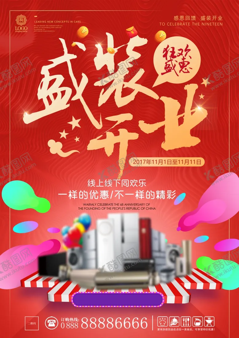 编号：70755404211236357291【酷图网】源文件下载-盛装开业宣传单
