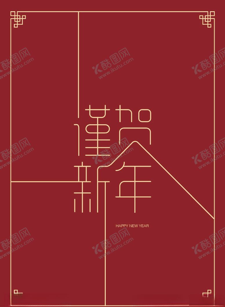 编号：93170109241851304963【酷图网】源文件下载-新年贺卡