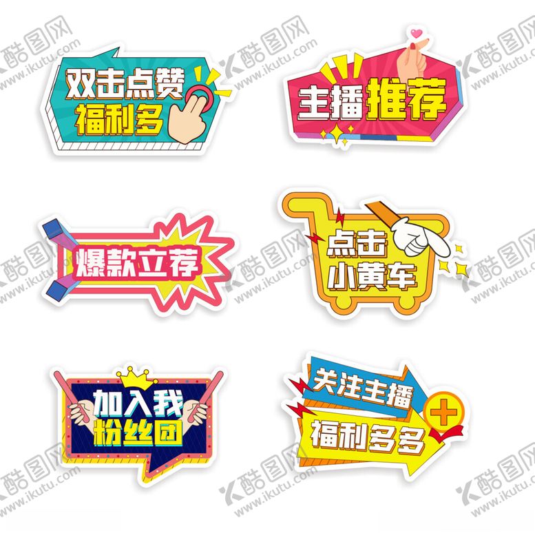 编号：54160001050248566428【酷图网】源文件下载-直播间手举牌