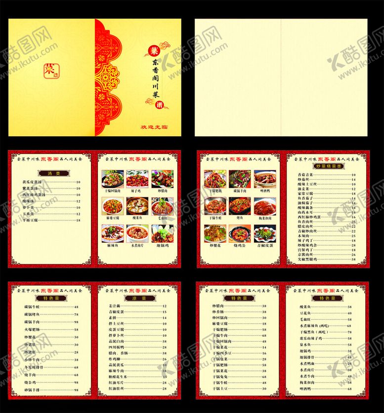 编号：35249905180330403530【酷图网】源文件下载-菜单菜谱名片画册四川菜