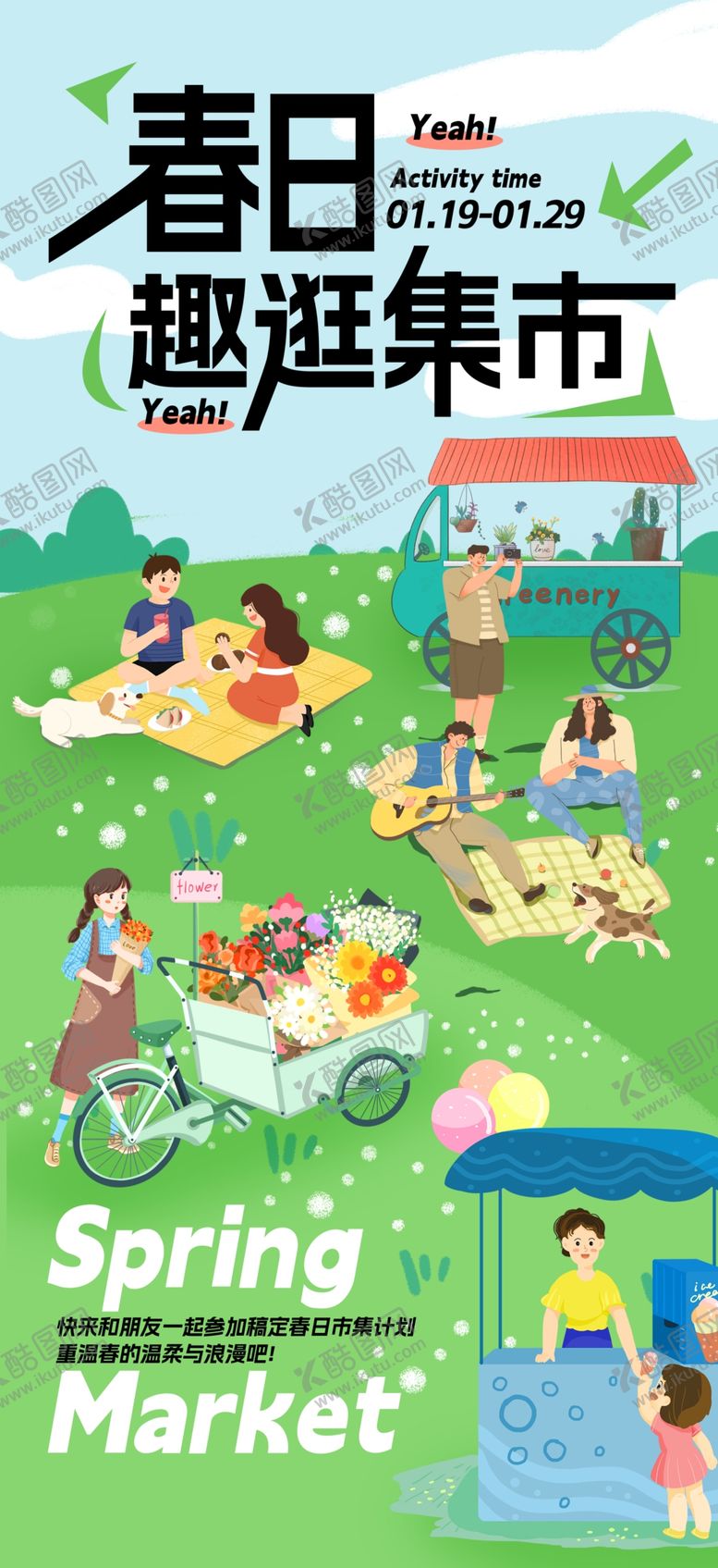编号：18161404280051557192【酷图网】源文件下载-春日趣逛集市小清新卡通风宣传海