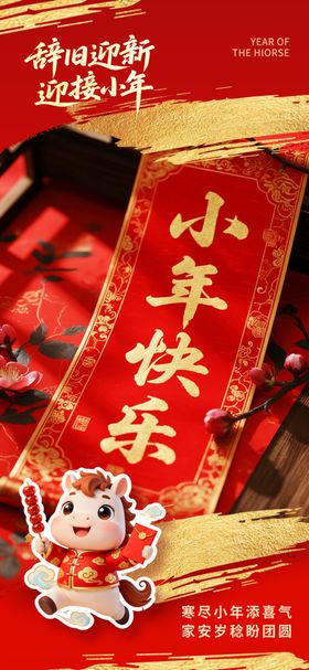 新年喜庆小幸福