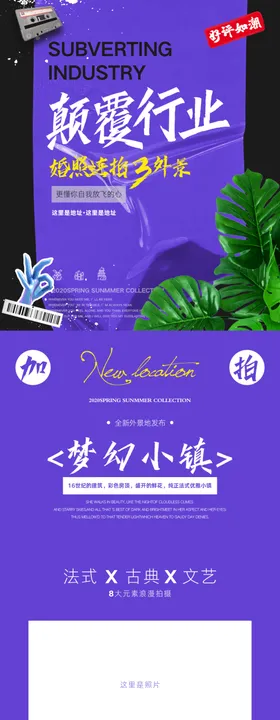 婚纱摄影宣传长图