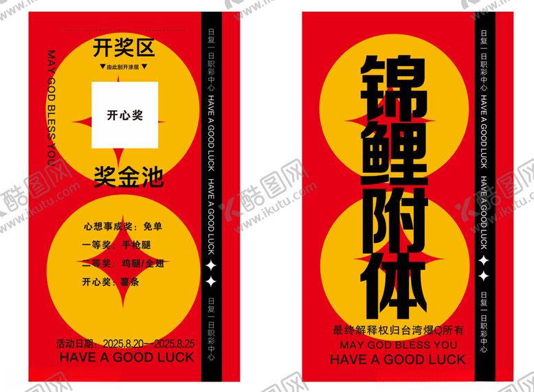 编号：41531710060511382057【酷图网】源文件下载-刮刮卡