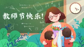 感恩教师节