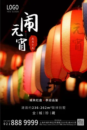 元宵节花灯布置中国