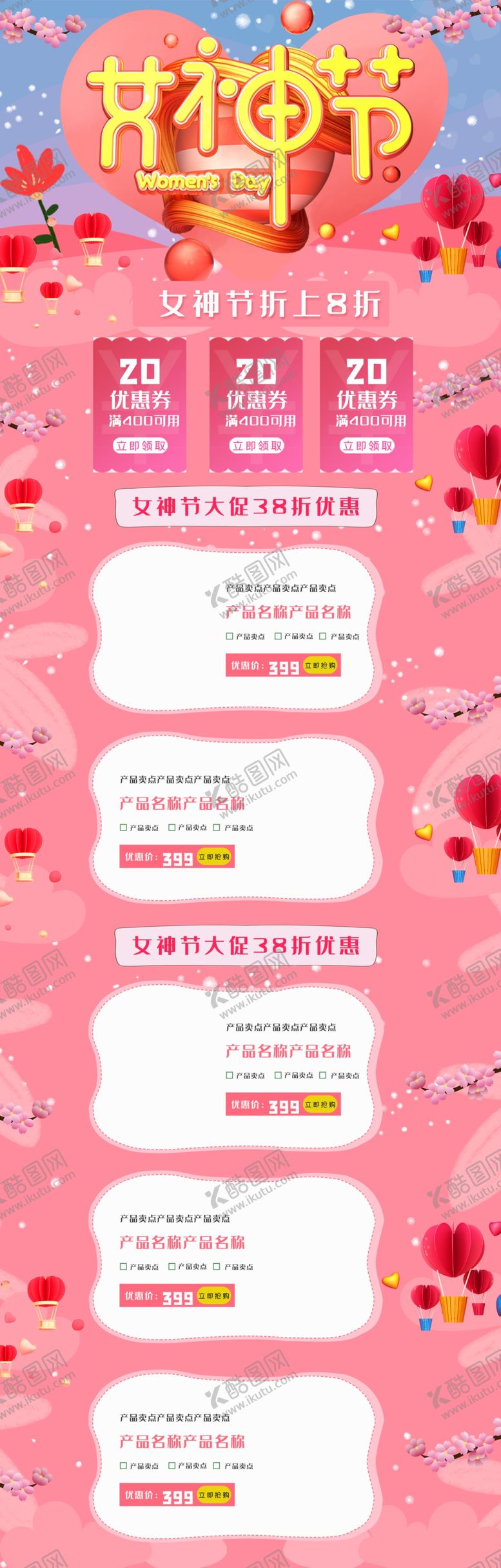 编号：77533107080441572157【酷图网】源文件下载-38妇女节淘宝网页详情页