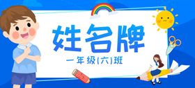 姓名牌