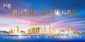 房地产海报高楼大厦摄影高档大气