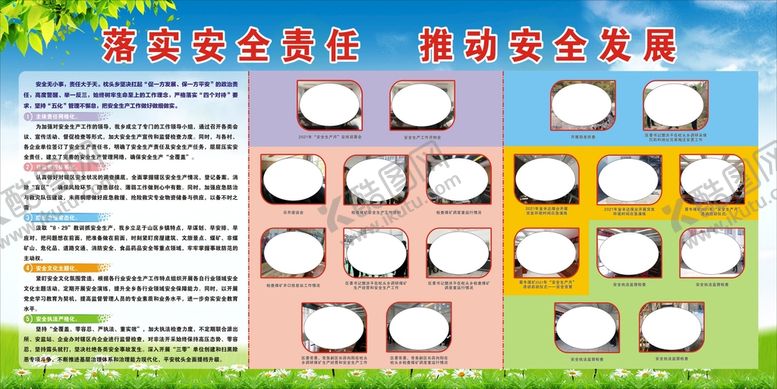 编号：13813601291157164183【酷图网】源文件下载-落实安全责任推动安全发展