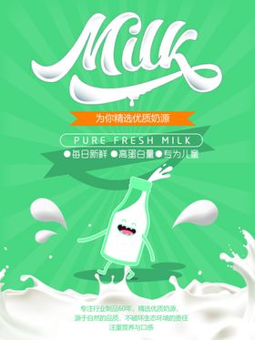 牛奶插画卡通清新绿色环保海报