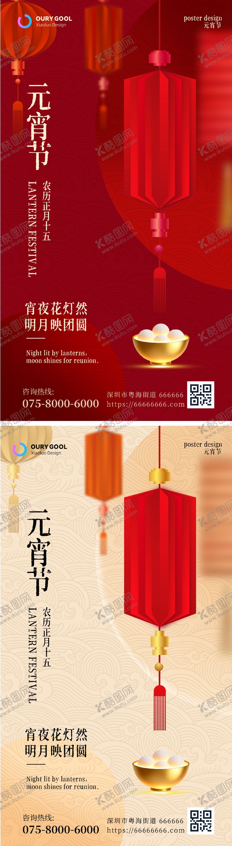 编号：27945302160208228621【酷图网】源文件下载-元宵节海报