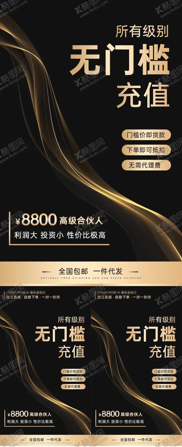 编号：75204204222002184392【酷图网】源文件下载-微商招商小红书封面系列海报