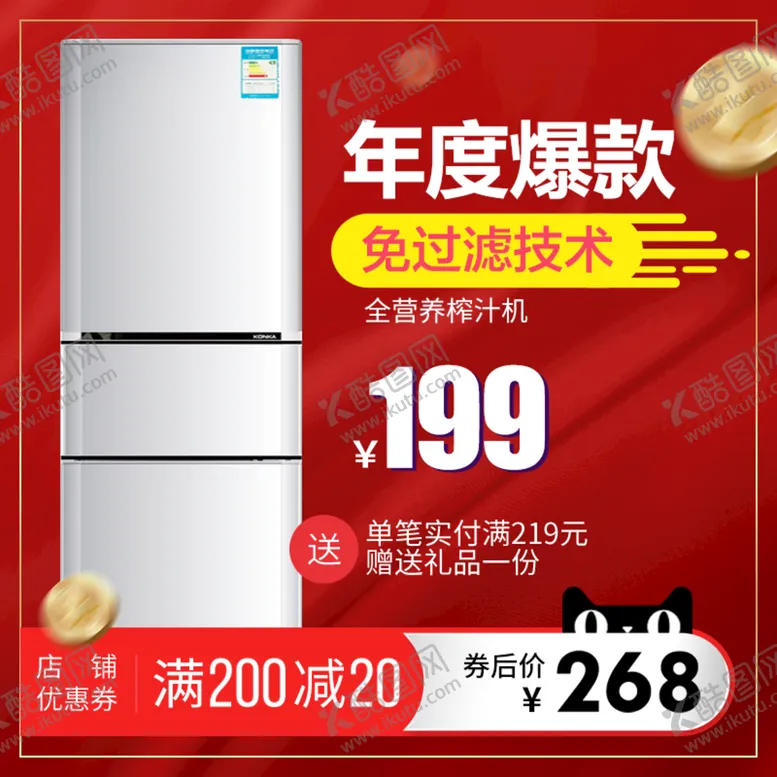 编号：32977411210342122558【酷图网】源文件下载-主图模板