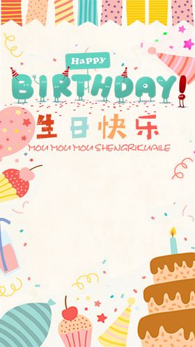 生日海报蛋糕卡通快乐
