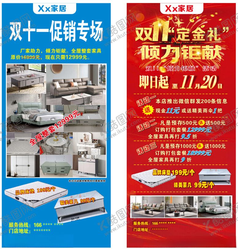 编号：86555102220348278927【酷图网】源文件下载-双十一促销展架