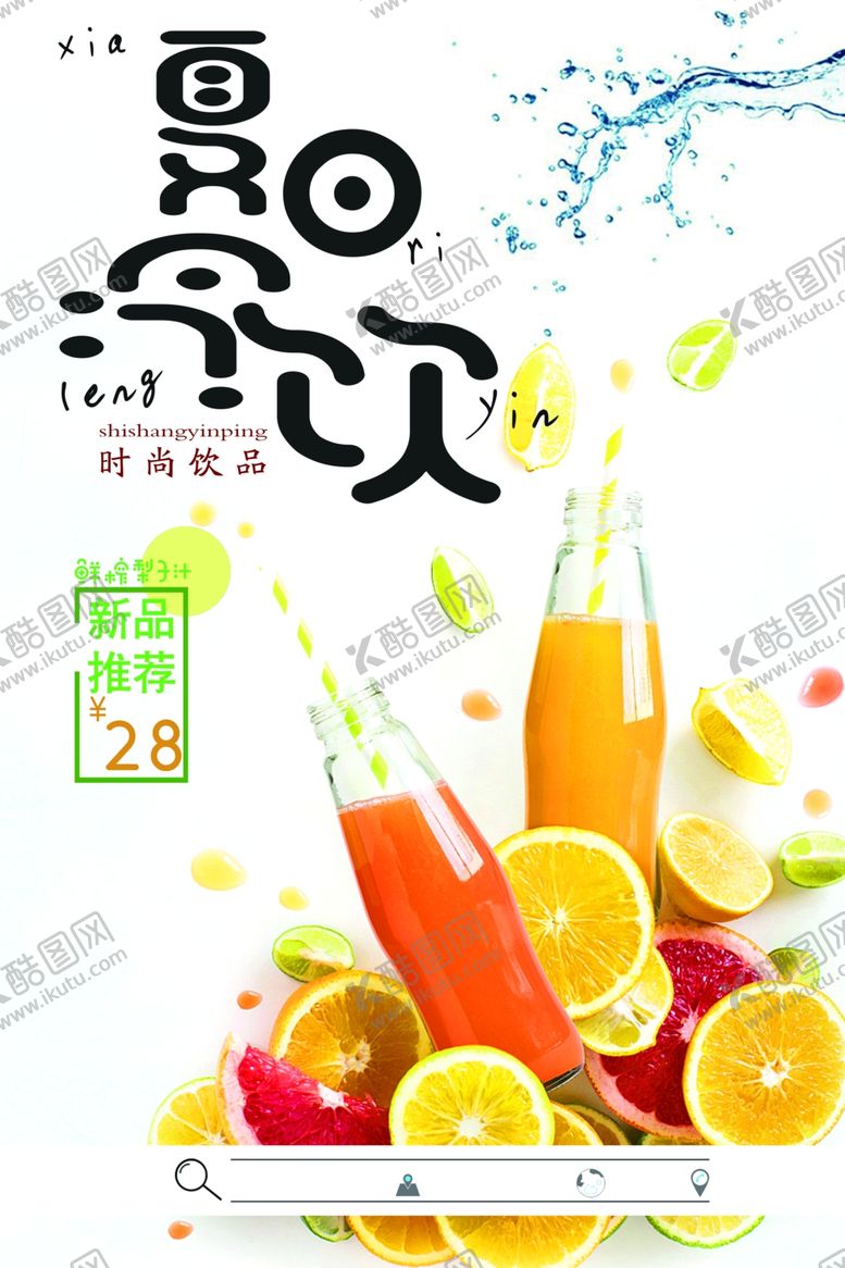 编号：81935207020229387896【酷图网】源文件下载-冷饮奶茶