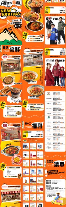 美食新店公众号长图推文专题设计