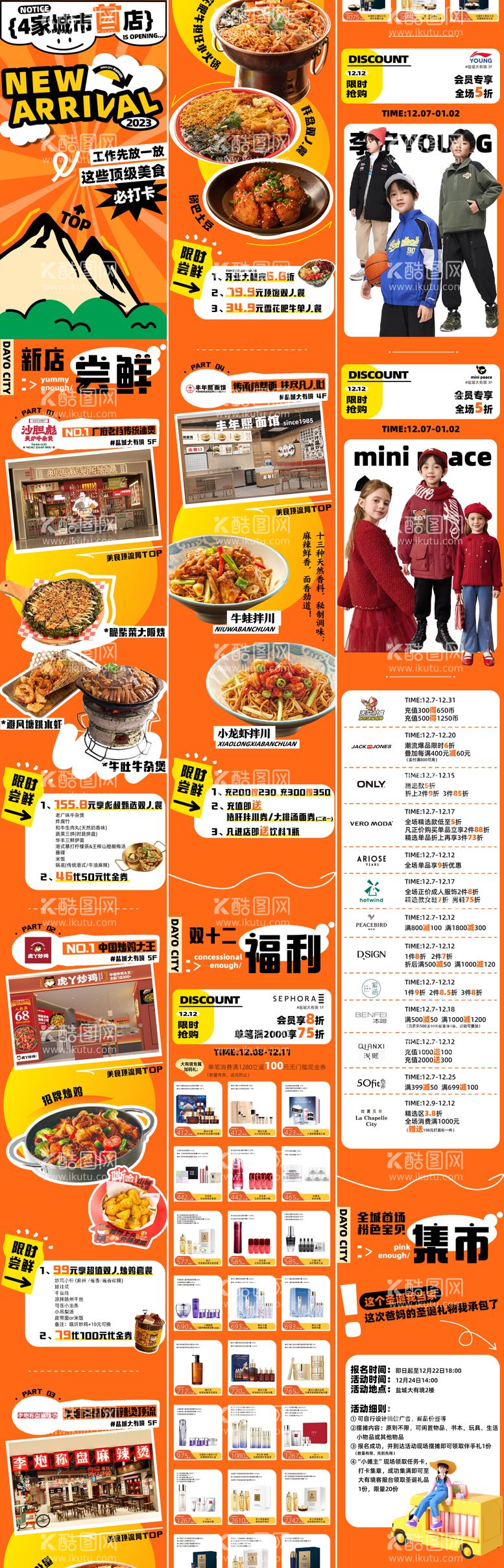 编号：92496811252243027248【酷图网】源文件下载-美食新店公众号长图推文专题设计