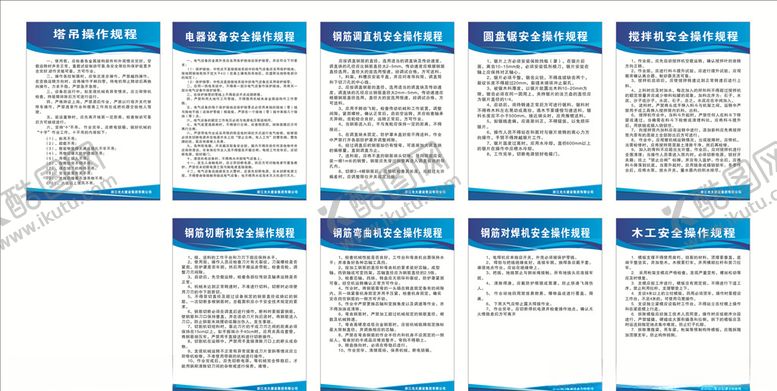 编号：10277907030349482791【酷图网】源文件下载-施工各项操作规程