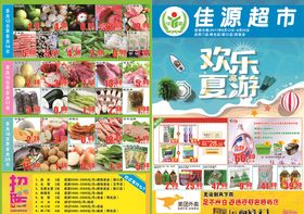 超市夏天DM单