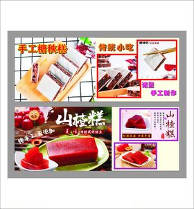 山楂糕制作教程与成品展示