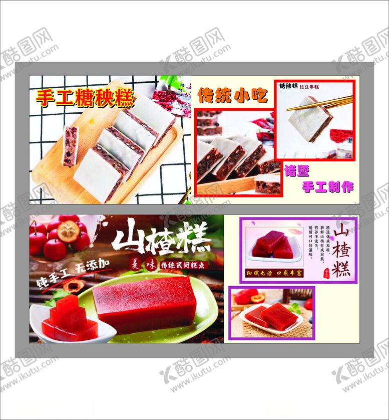 编号：86159304040738168020【酷图网】源文件下载-山楂糕制作教程与成品展示