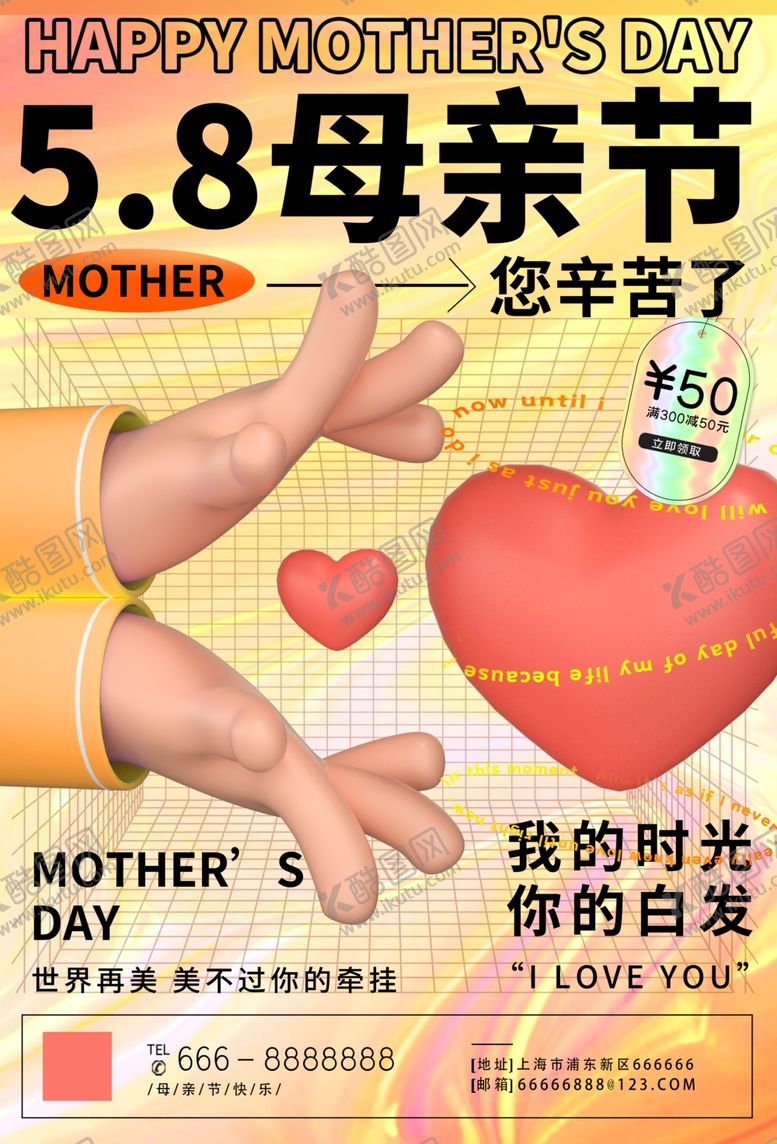 编号：65111101131742033208【酷图网】源文件下载-酸性金属风母亲节感恩母亲海报