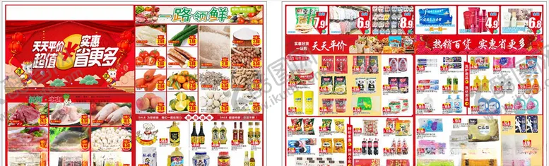 编号：58276504211357102164【酷图网】源文件下载-超市活动dm