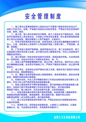 安全制度
