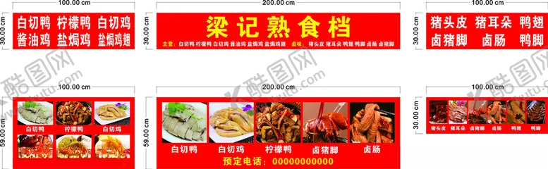 编号：32858302271208497648【酷图网】源文件下载-梁记熟食