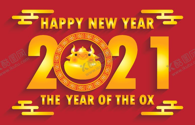 编号：12849605101306348774【酷图网】源文件下载-2021新年海报