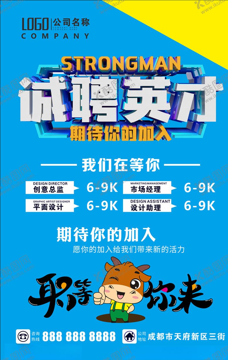 编号：62244706251415203726【酷图网】源文件下载-招聘